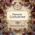 Imagen de FRENCH CARDAMOMO - FV 100 GRS